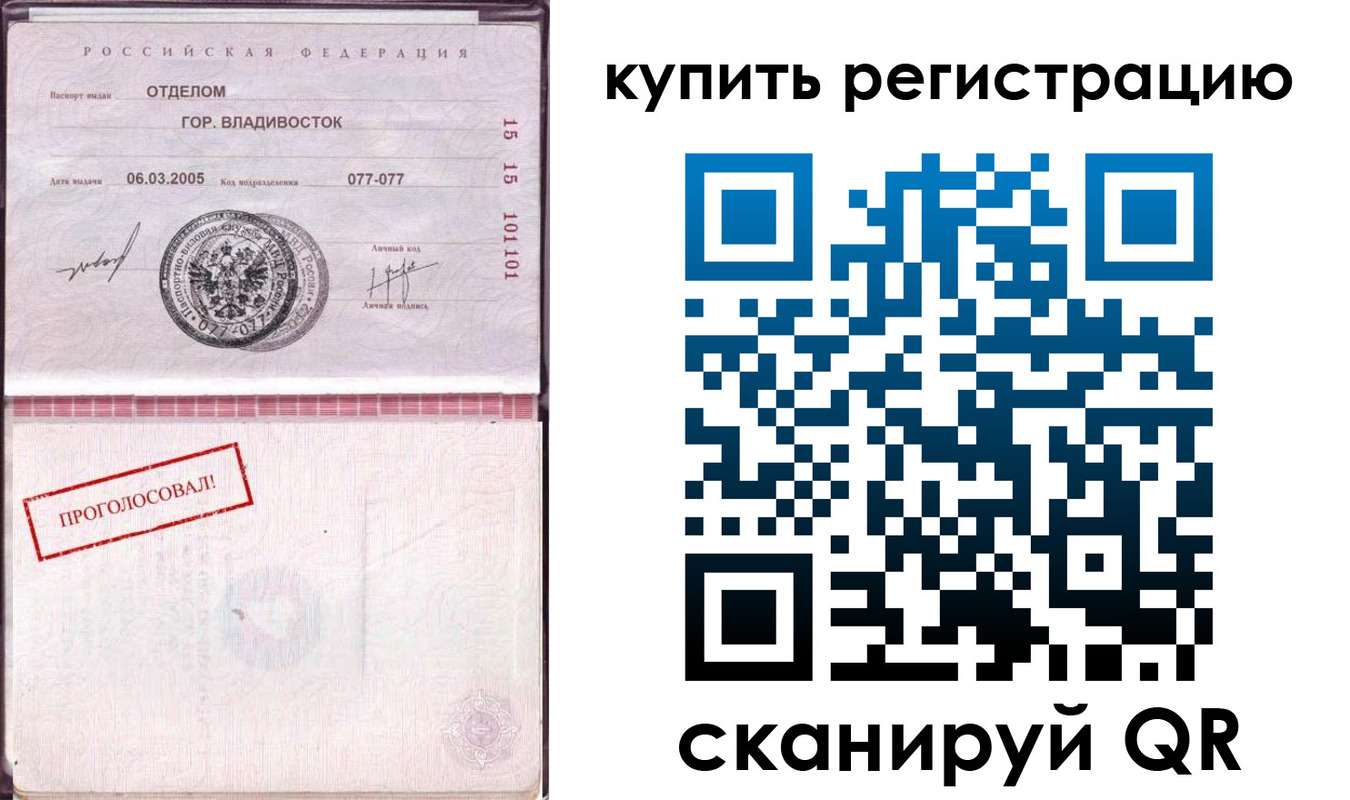 временная регистрация для всех в Реже