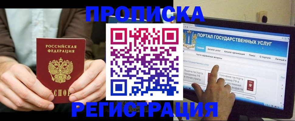 прописка в Реже