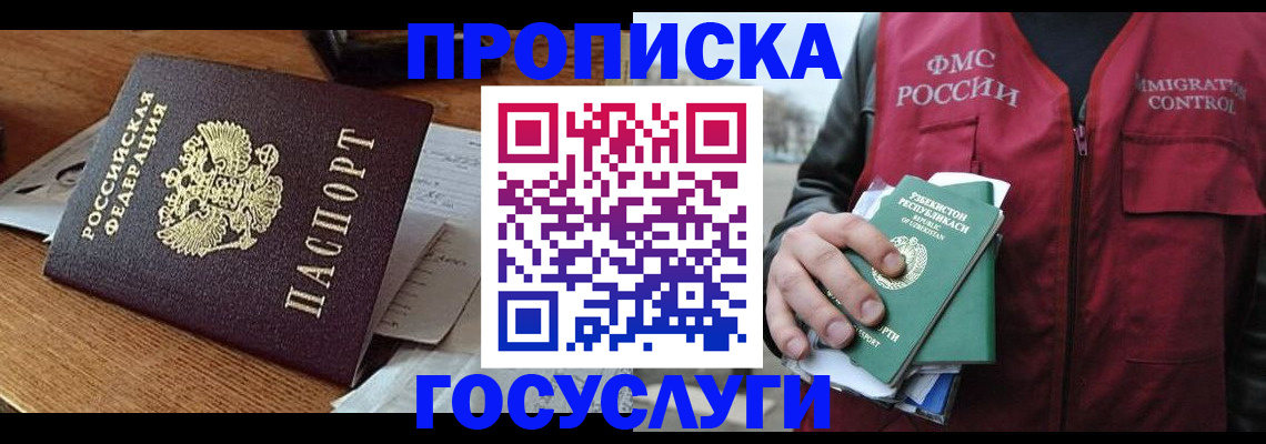 временная регистрация купить в Реже