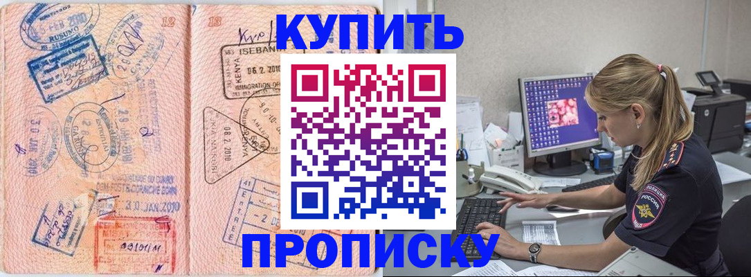 купить прописку в Реже